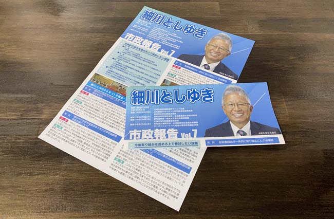 細川市政報告vol.7.pdf